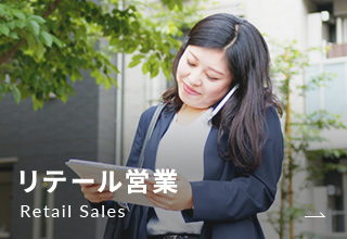 リーテル営業