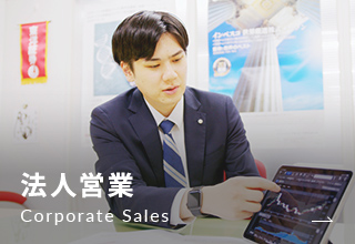 法人営業