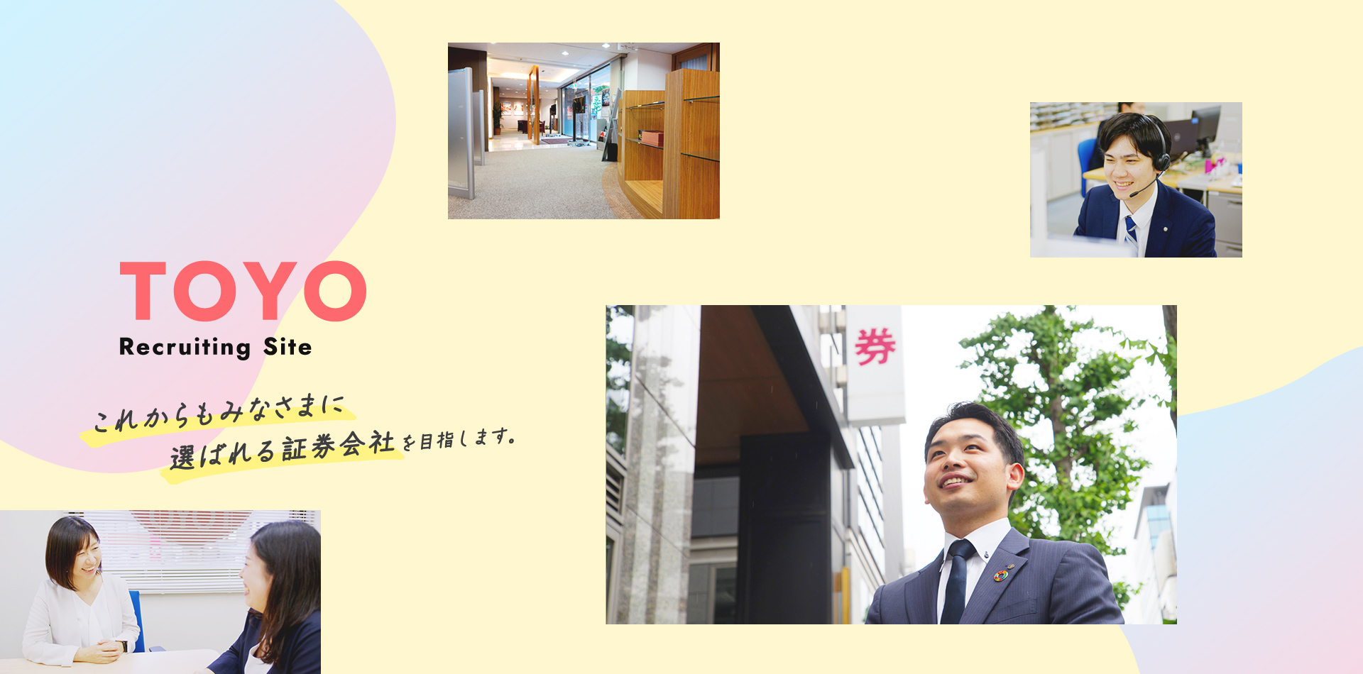 東洋証券