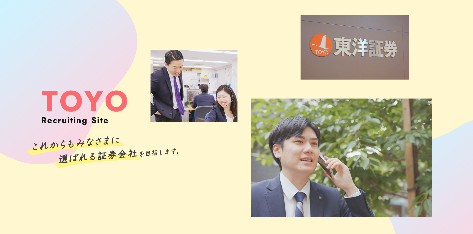 東洋証券