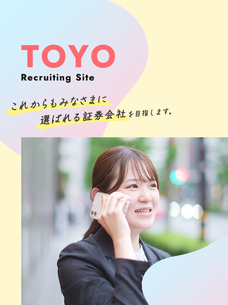 東洋証券