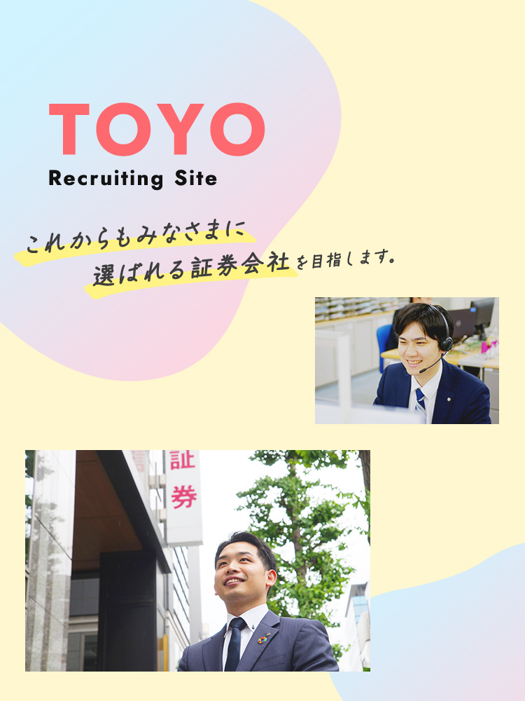 東洋証券