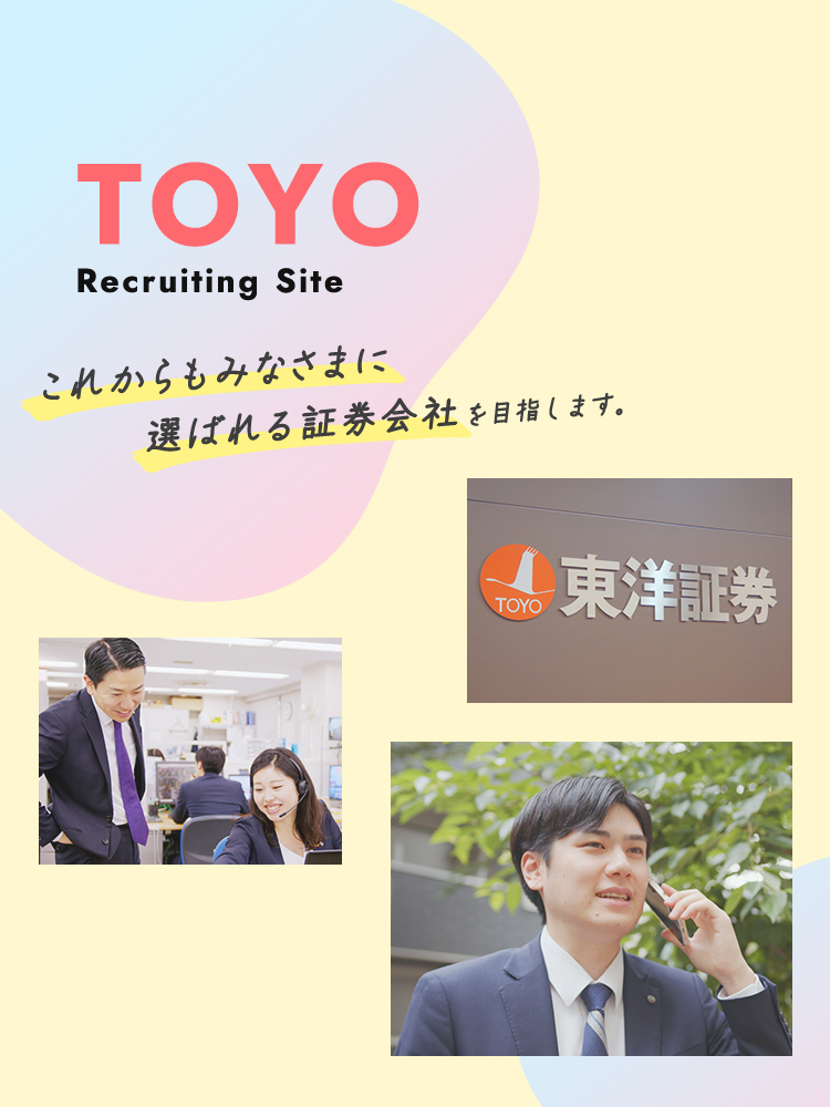 東洋証券